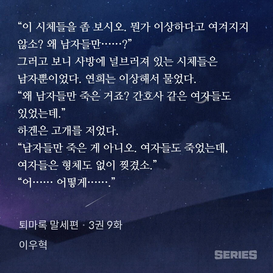 퇴마록) 남자는 모두 죽이고