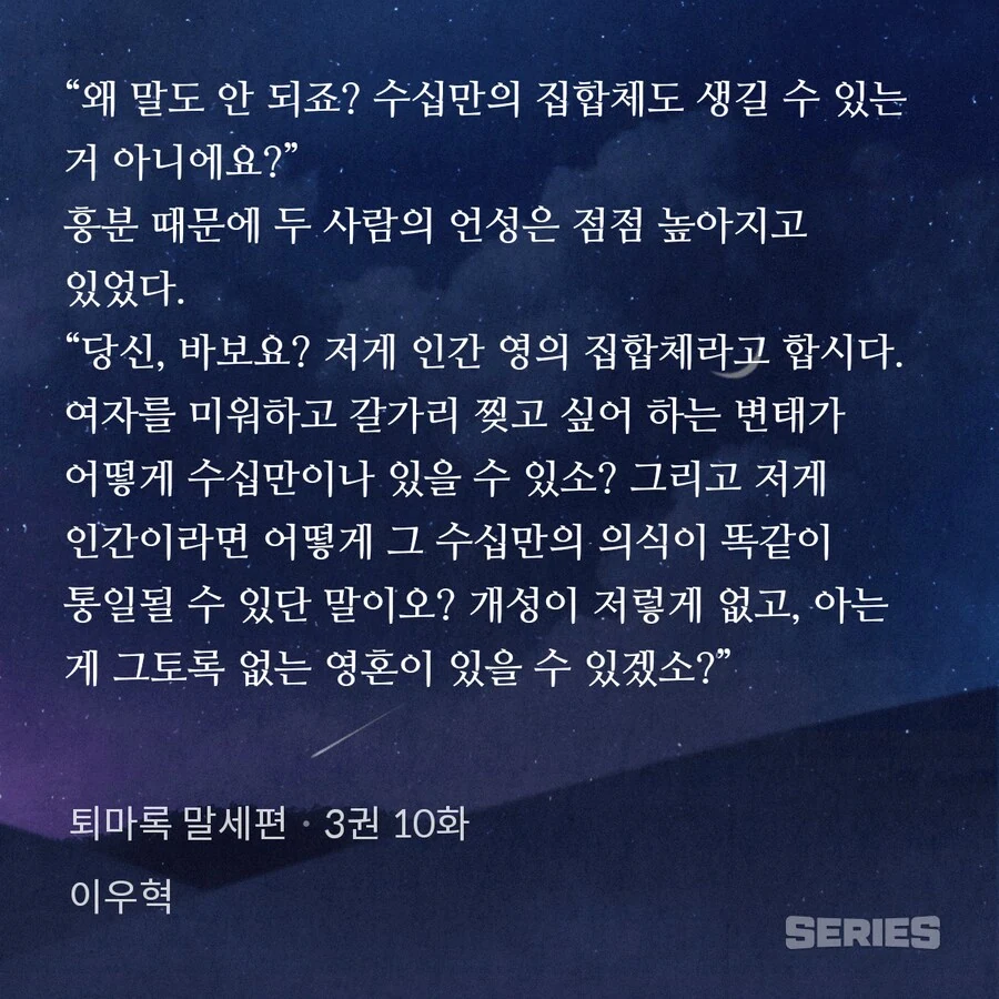퇴마록) 남자는 모두 죽이고 - 이미지 2