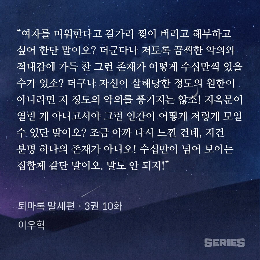 퇴마록) 남자는 모두 죽이고 - 이미지 3