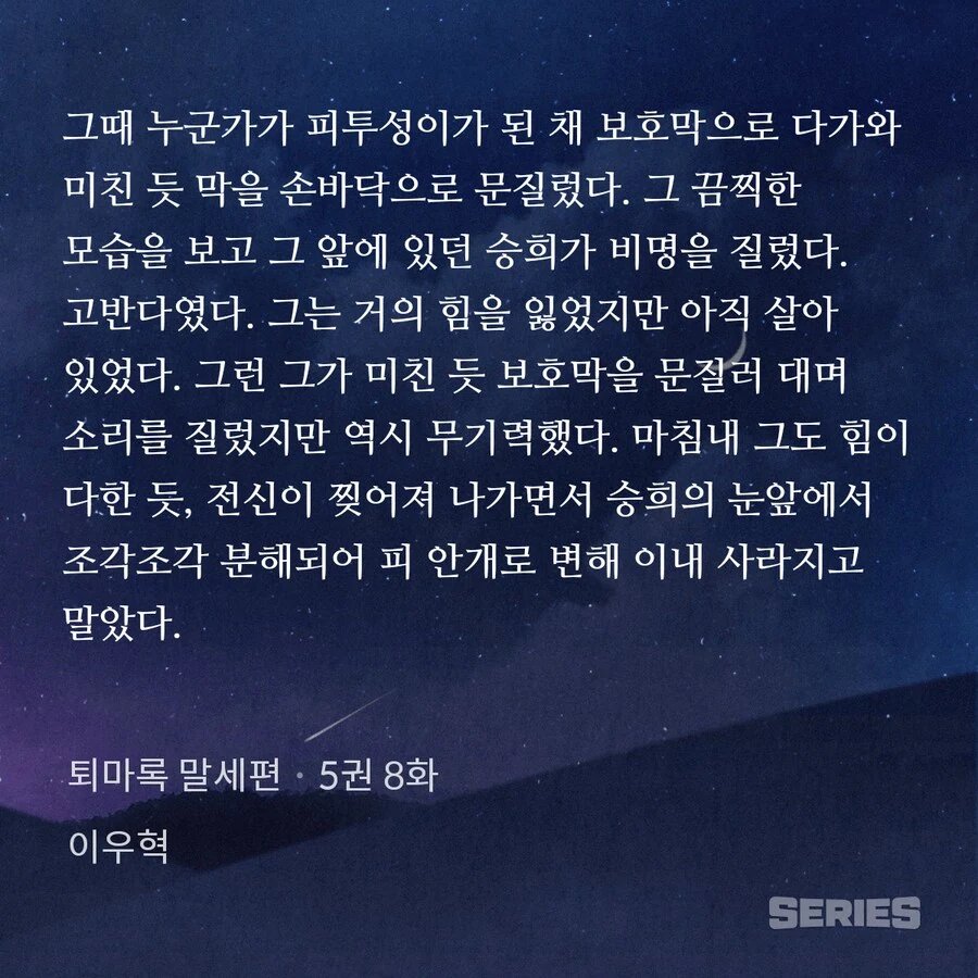 퇴마록) 남자는 모두 죽이고 - 이미지 4