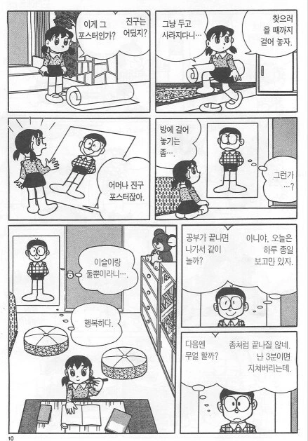 매우ㅇㅎ)도라에몽 도구 성인버전...manhwa