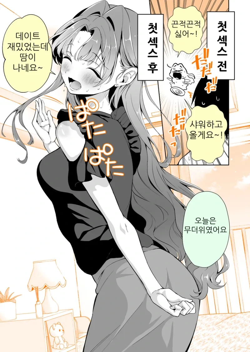천진난만한 그녀와 첫 ㅅㅅ 전과 후.manhwa - 이미지 5
