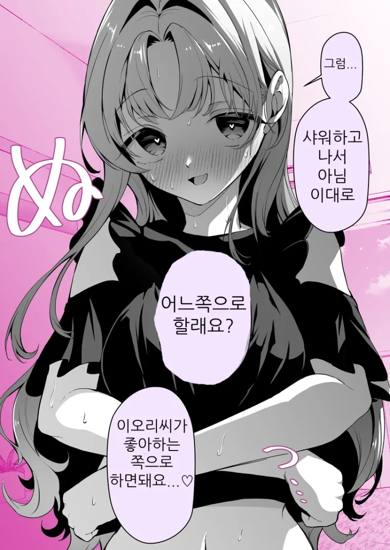 천진난만한 그녀와 첫 ㅅㅅ 전과 후.manhwa - 이미지 6