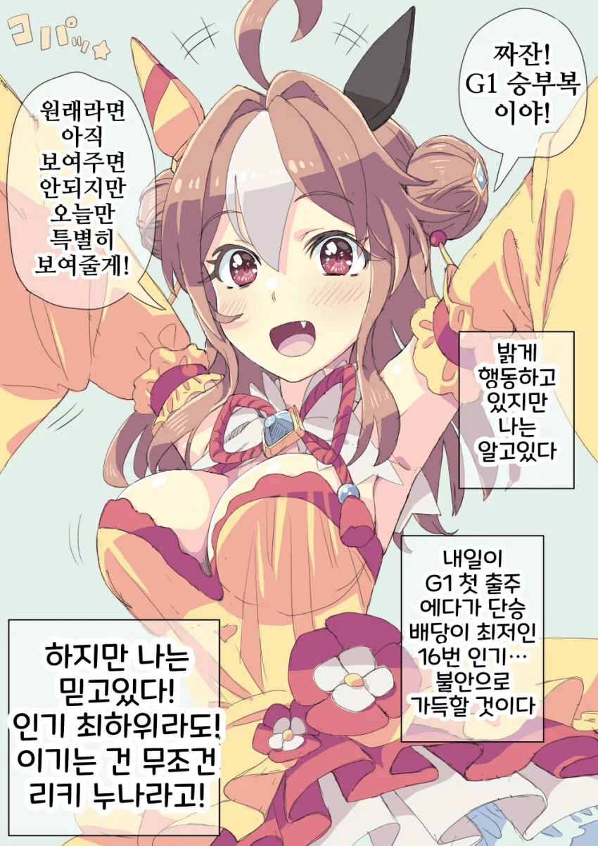 말딸/핫산)초3봄, 리키 누나와 만났다 1~9.manhwa - 이미지 3
