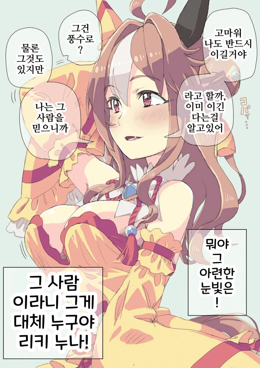 말딸/핫산)초3봄, 리키 누나와 만났다 1~9.manhwa - 이미지 4