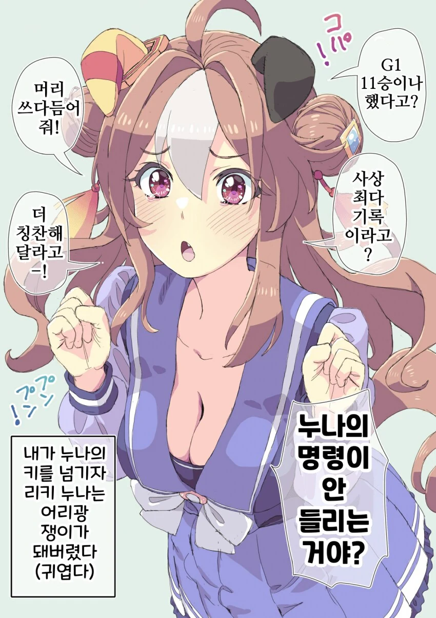 말딸/핫산)초3봄, 리키 누나와 만났다 1~9.manhwa - 이미지 7
