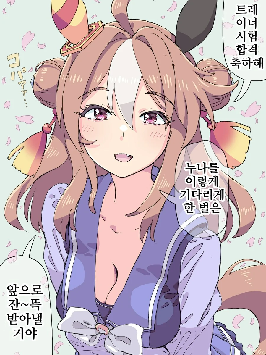 말딸/핫산)초3봄, 리키 누나와 만났다 1~9.manhwa - 이미지 8