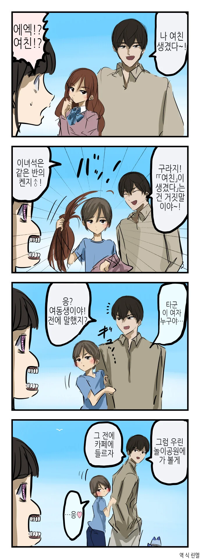 여자친구 생겼어!.manhwa