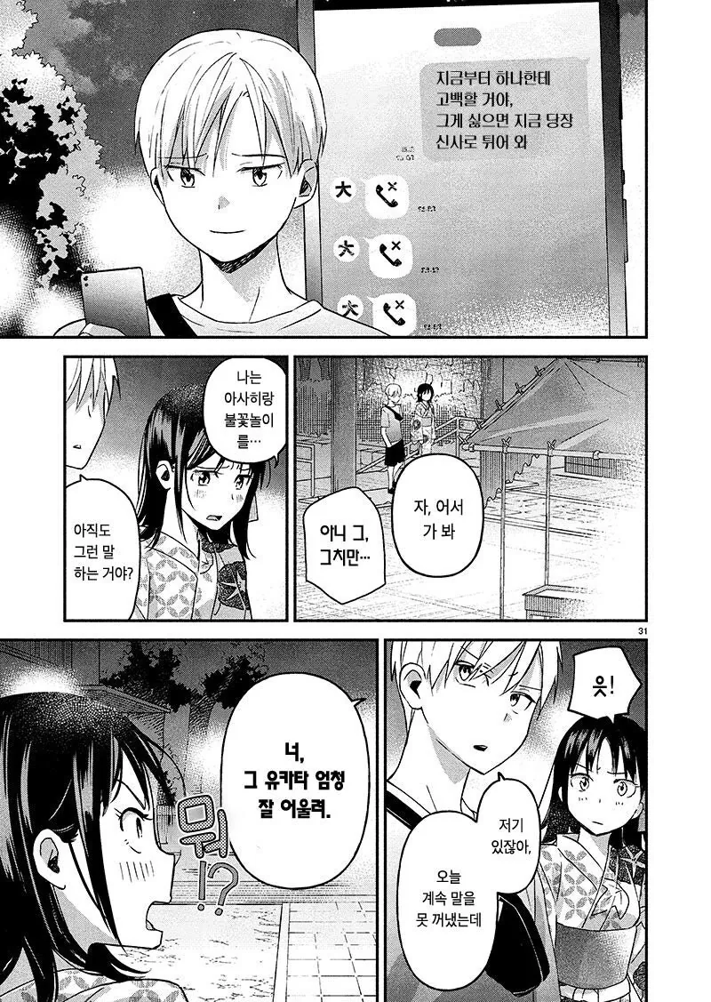NTR)도와주는 manhwa - 이미지 6