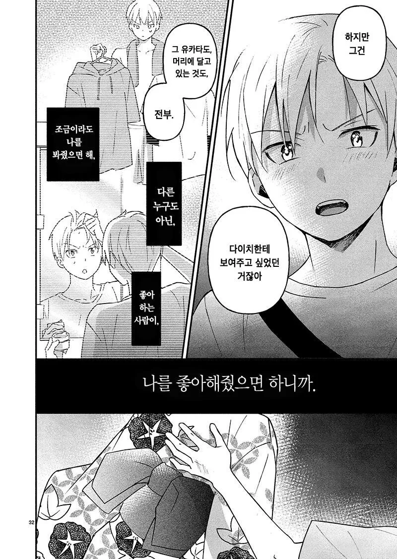 NTR)도와주는 manhwa - 이미지 7