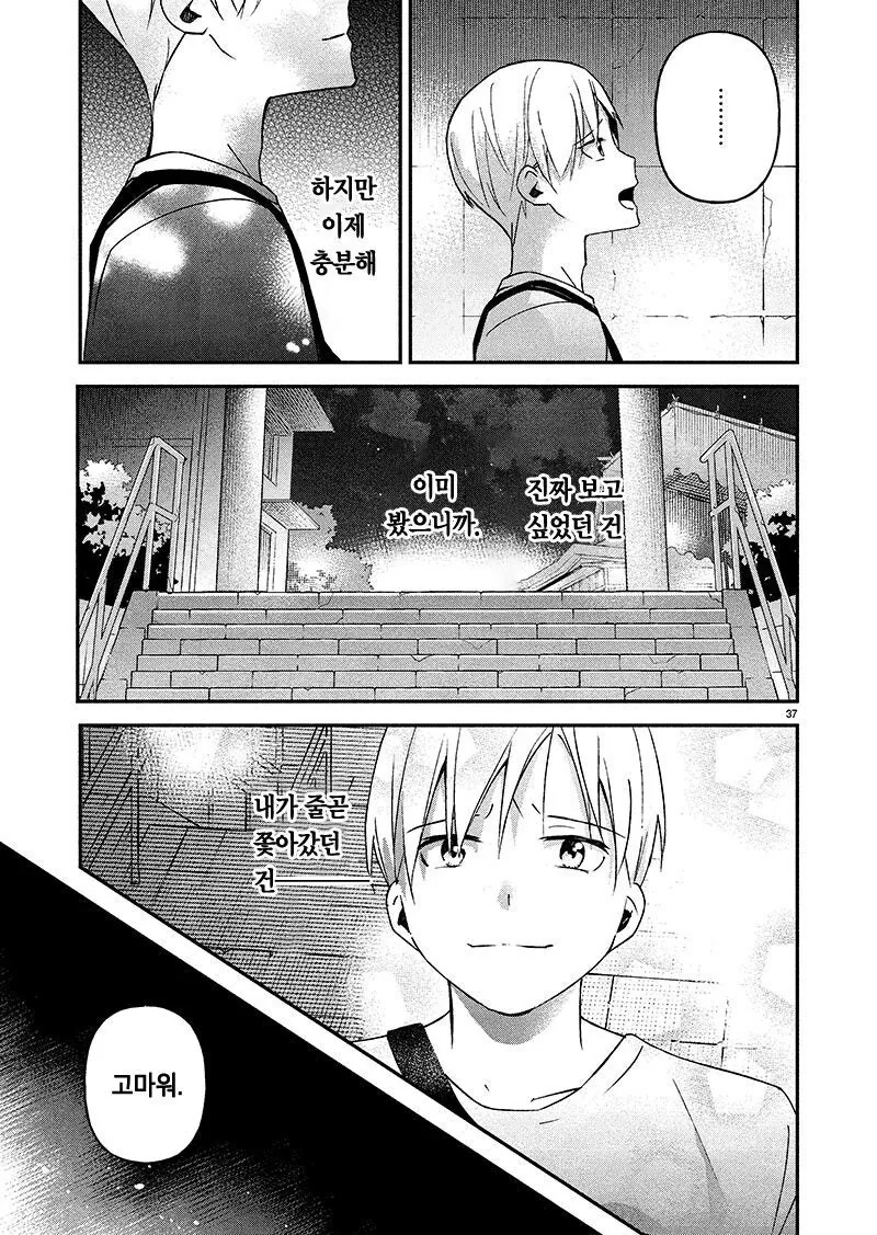 NTR)도와주는 manhwa - 이미지 12