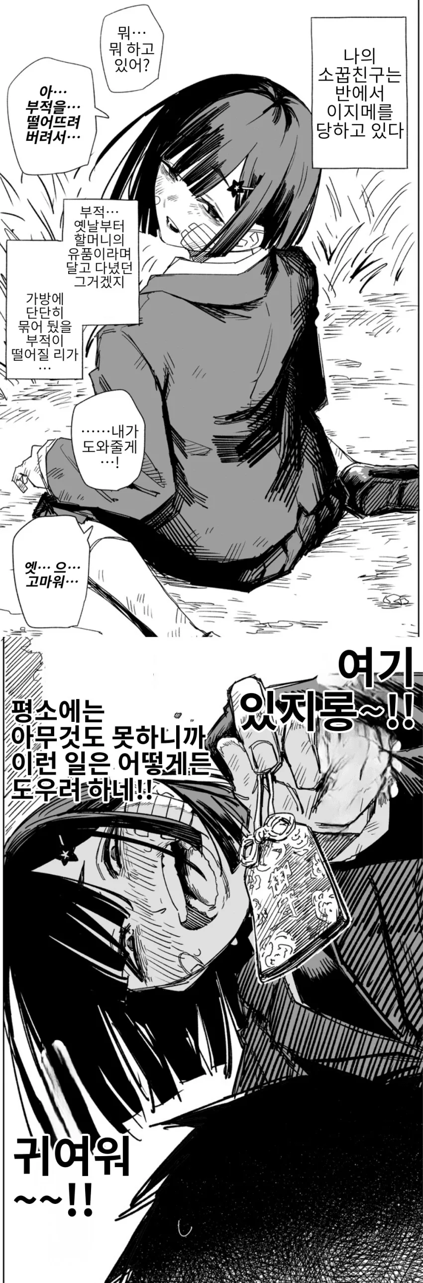 괴롭힘당하는 위험한 녀석 1화 - 이미지 2