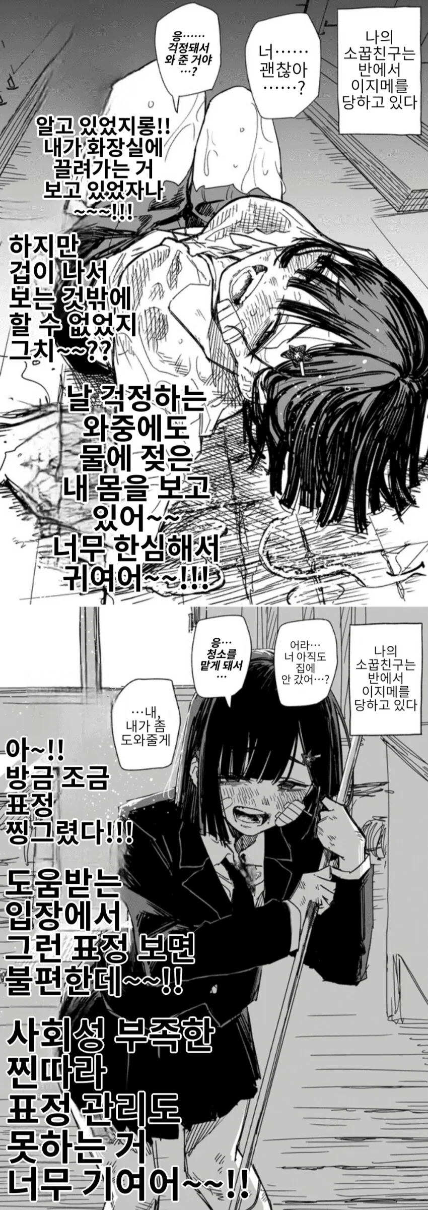 괴롭힘당하는 위험한 녀석 1화 - 이미지 3