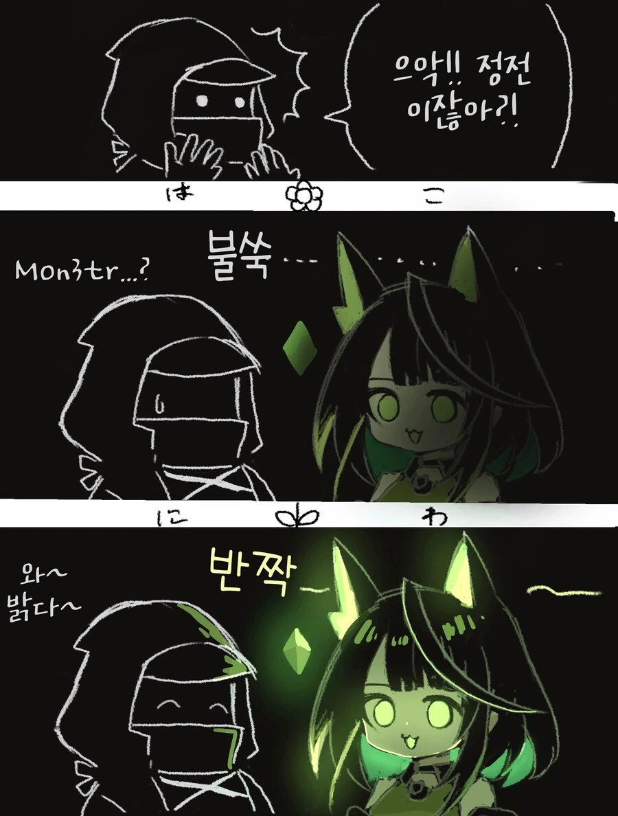 명일방주) 빛나는 Mon3tr