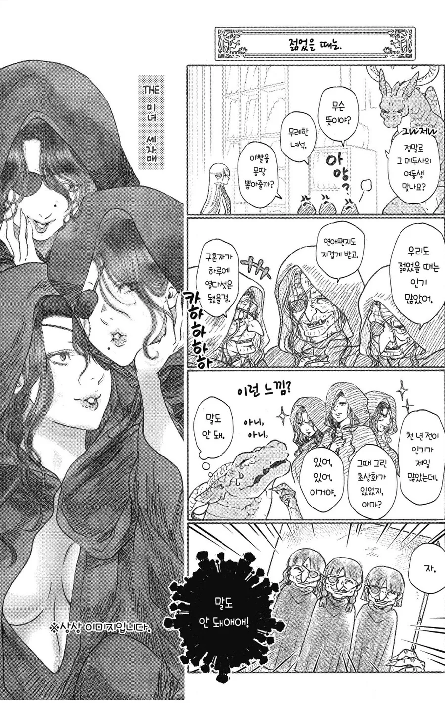 질에서 쫓겨난 드래곤, 메두사의 여동생을 만나다.manhwa - 이미지 2
