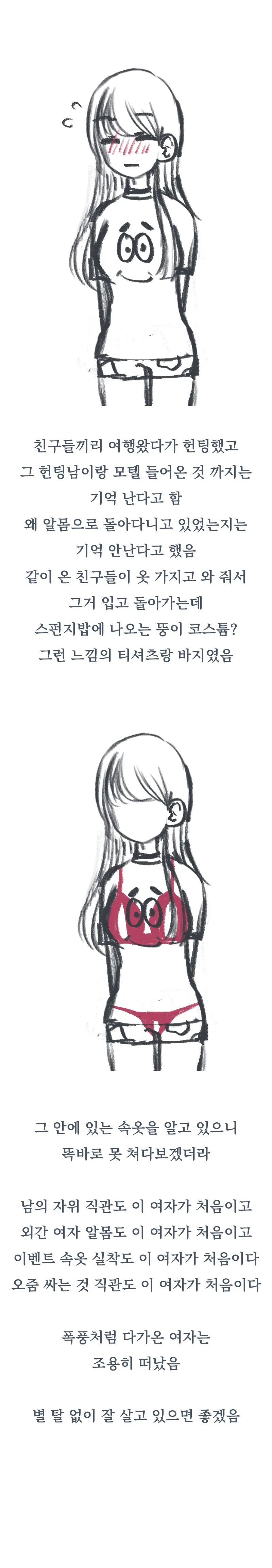 모텔에서 ㅅㅇ차림의 여자가 ㅈㅇ하는거 직관한 썰.manhwa - 이미지 2