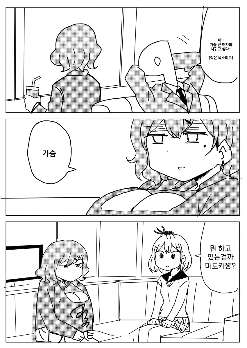 [@] 아~ ㄱㅅ 큰 여자와 사귀고 싶다~