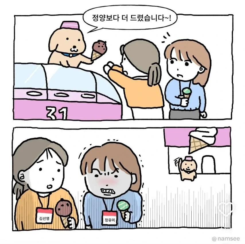 아이스크림집에서 자주 발생하는 차별.manga