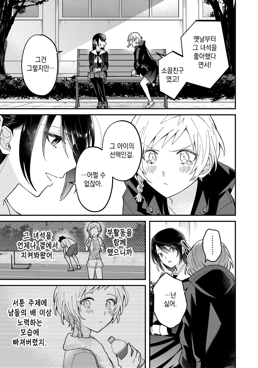 패배 히로인들의 후일담.manga - 이미지 4