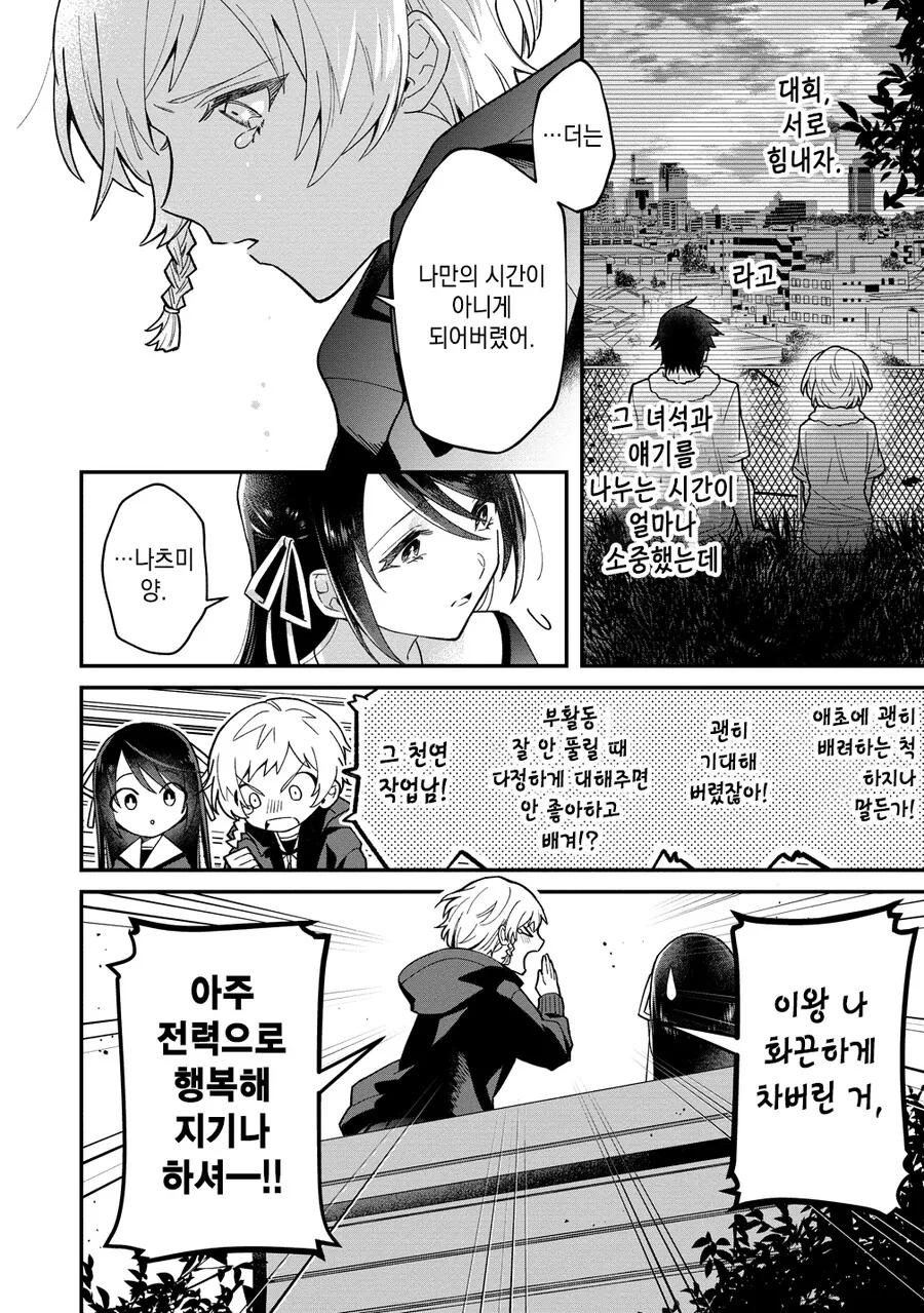 패배 히로인들의 후일담.manga - 이미지 5