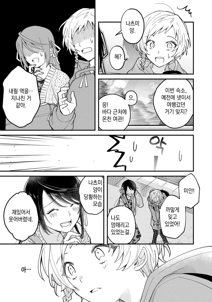 패배 히로인들의 후일담.manga - 이미지 8