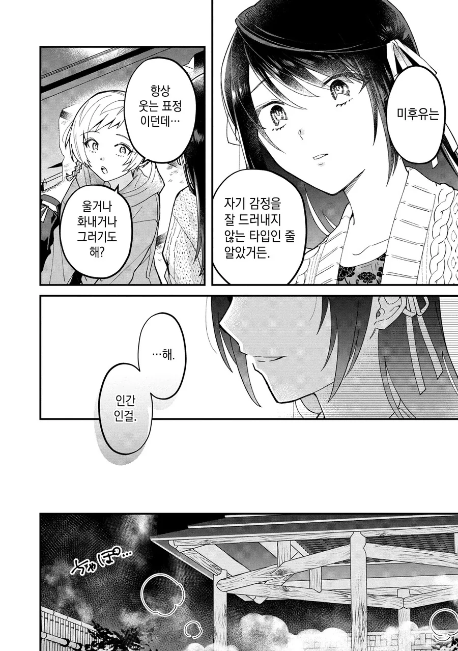 패배 히로인들의 후일담.manga - 이미지 11
