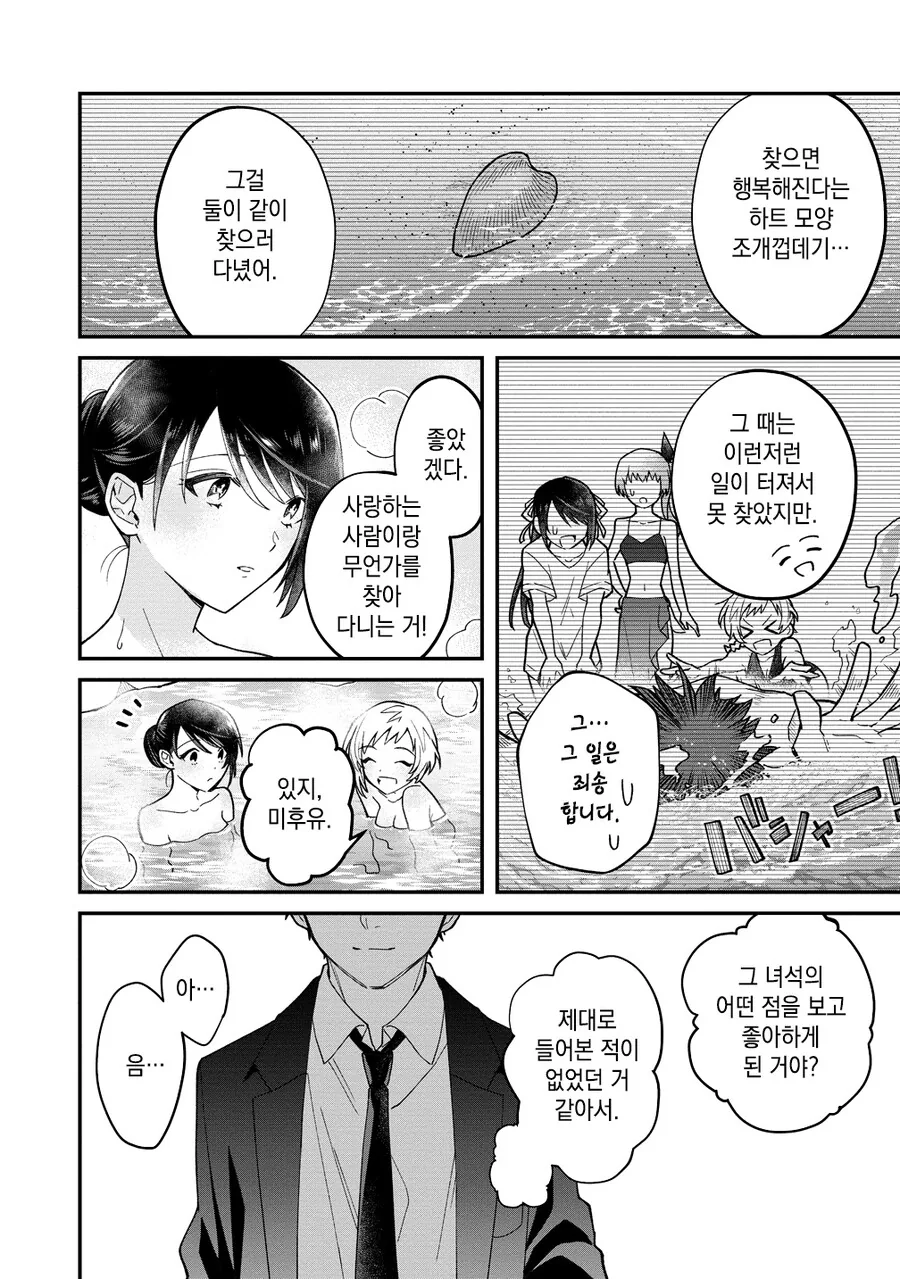 패배 히로인들의 후일담.manga - 이미지 13