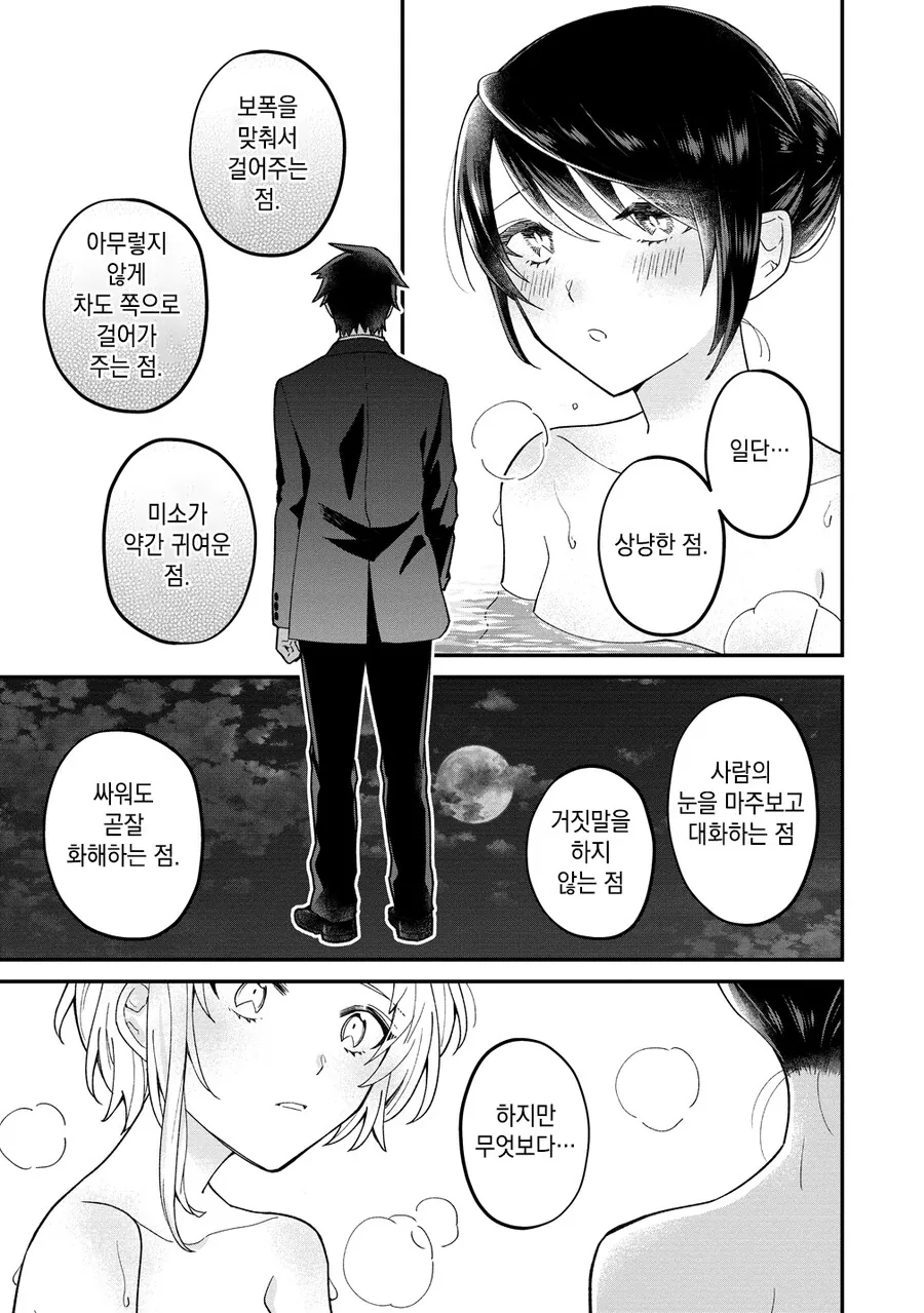 패배 히로인들의 후일담.manga - 이미지 14