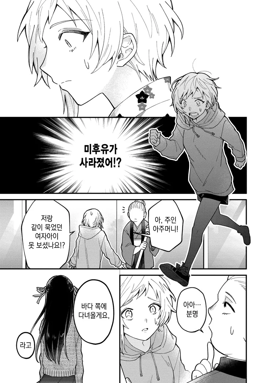 패배 히로인들의 후일담.manga - 이미지 20