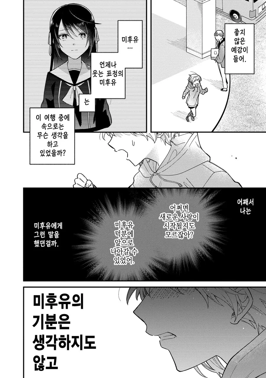 패배 히로인들의 후일담.manga - 이미지 21
