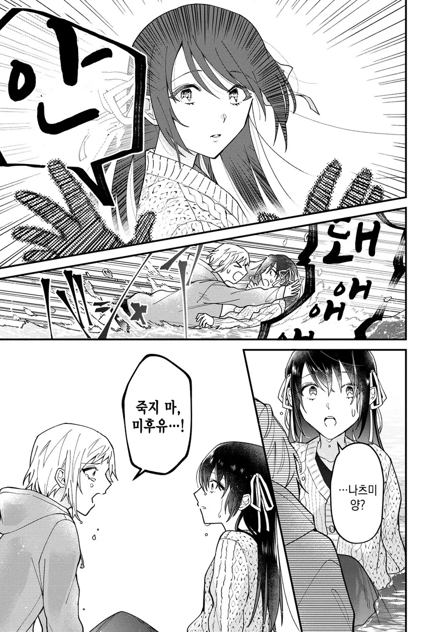 패배 히로인들의 후일담.manga - 이미지 24