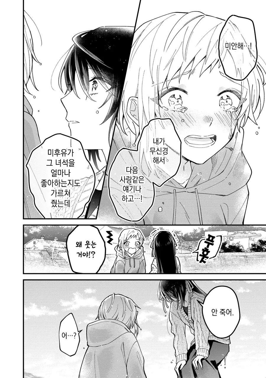 패배 히로인들의 후일담.manga - 이미지 25
