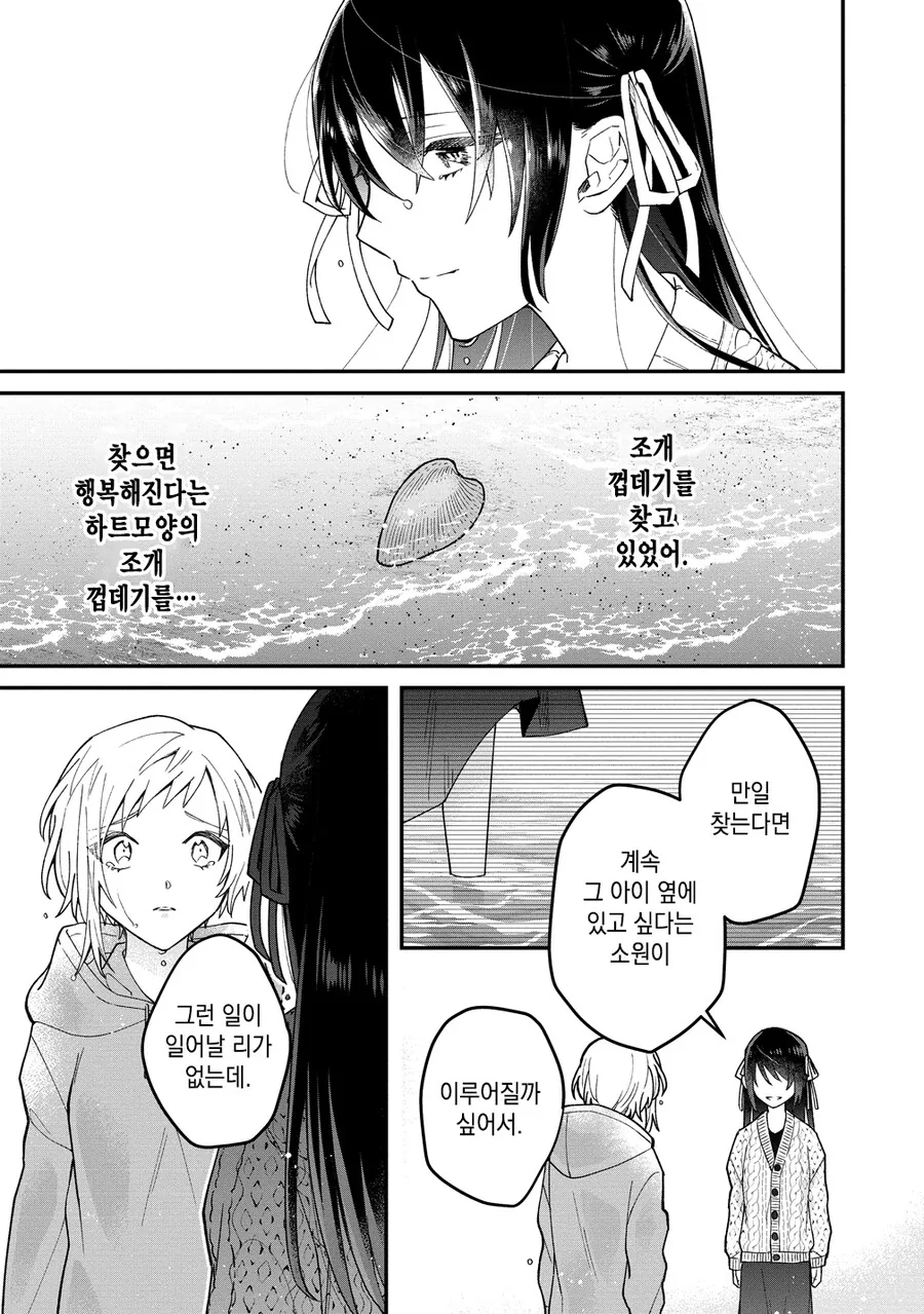 패배 히로인들의 후일담.manga - 이미지 26