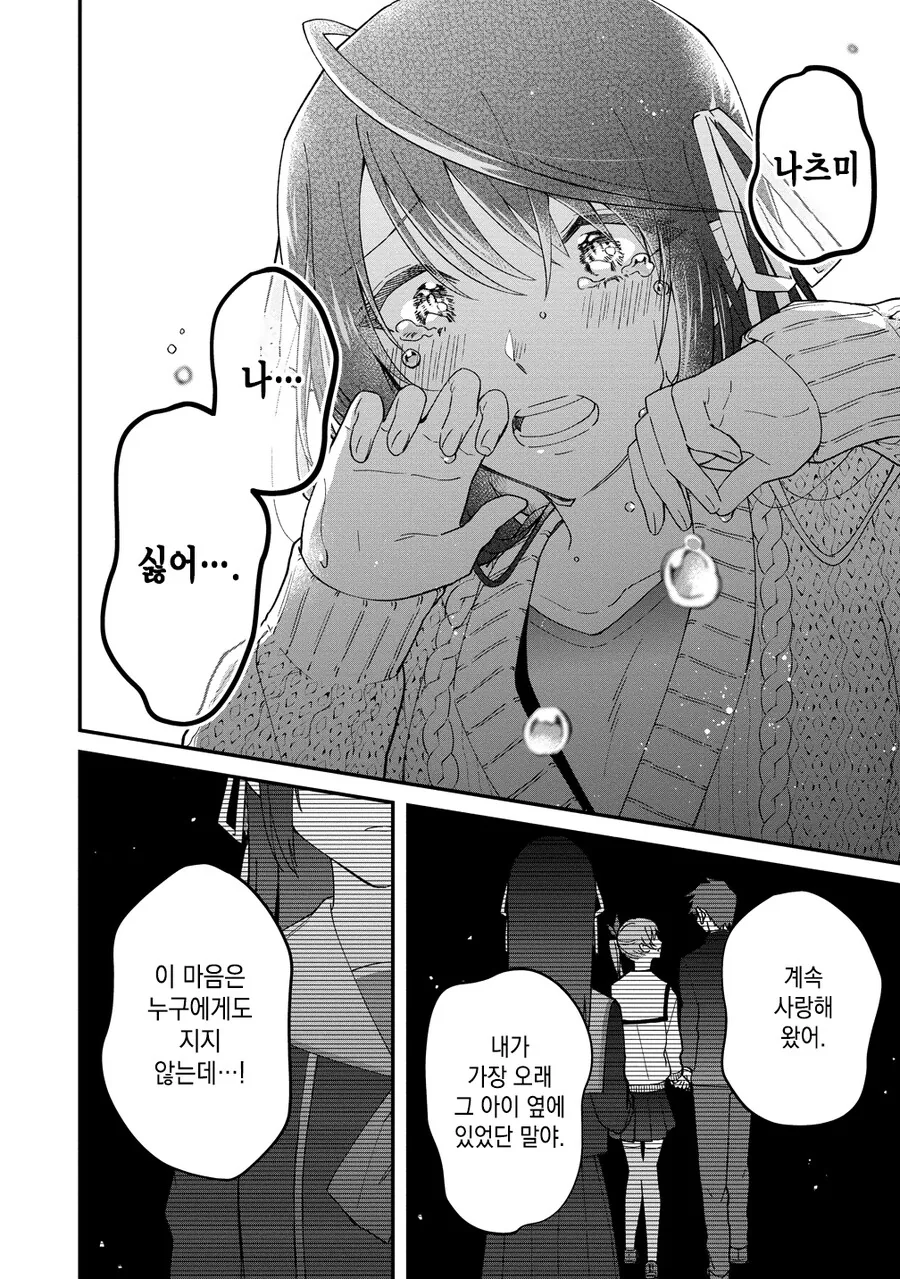패배 히로인들의 후일담.manga - 이미지 27