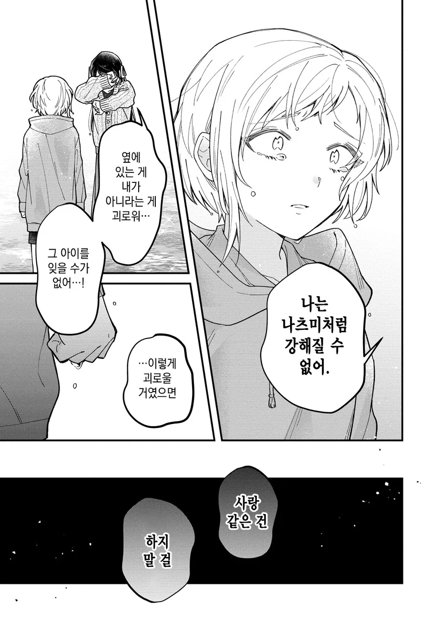 패배 히로인들의 후일담.manga - 이미지 28