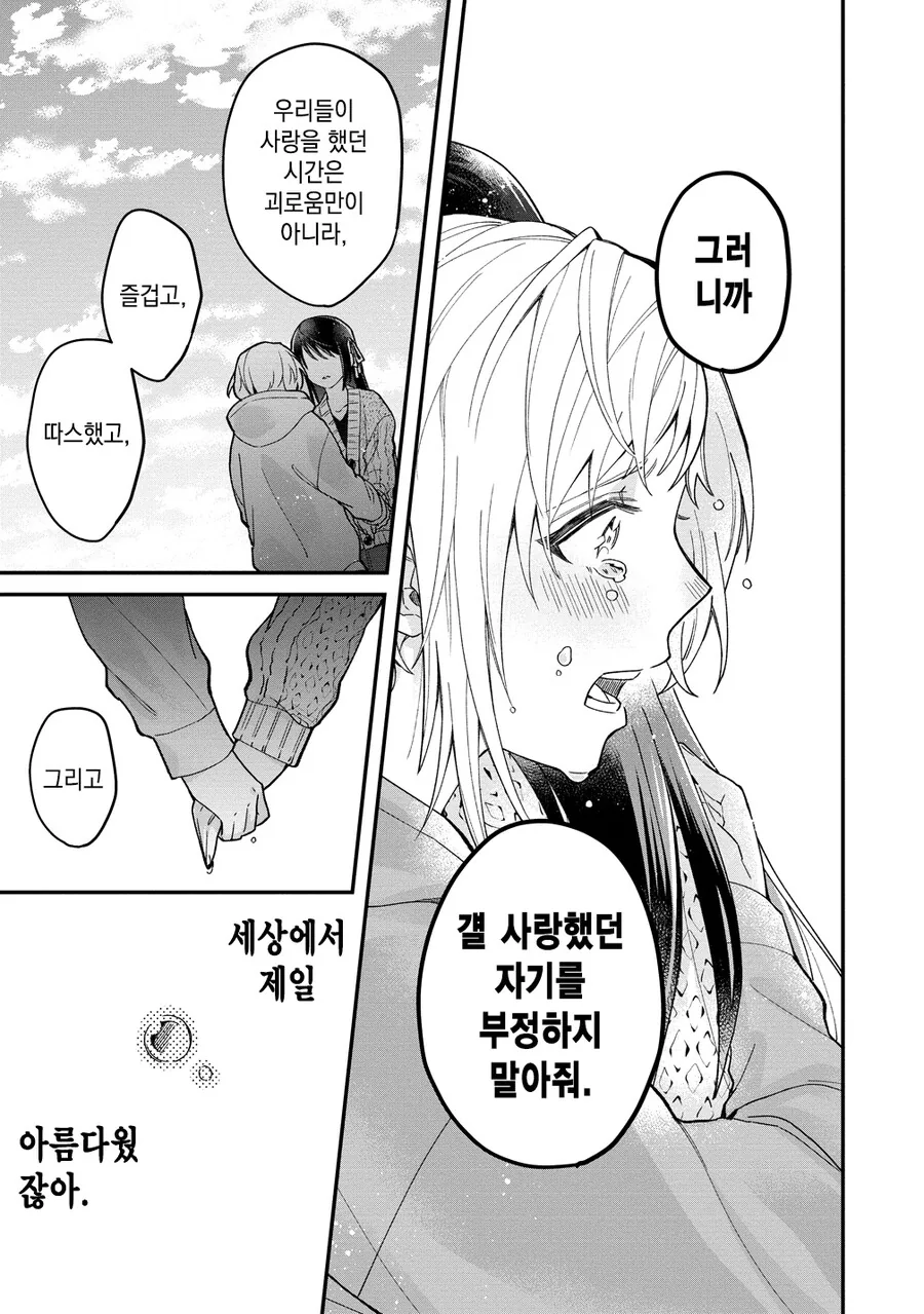 패배 히로인들의 후일담.manga - 이미지 30