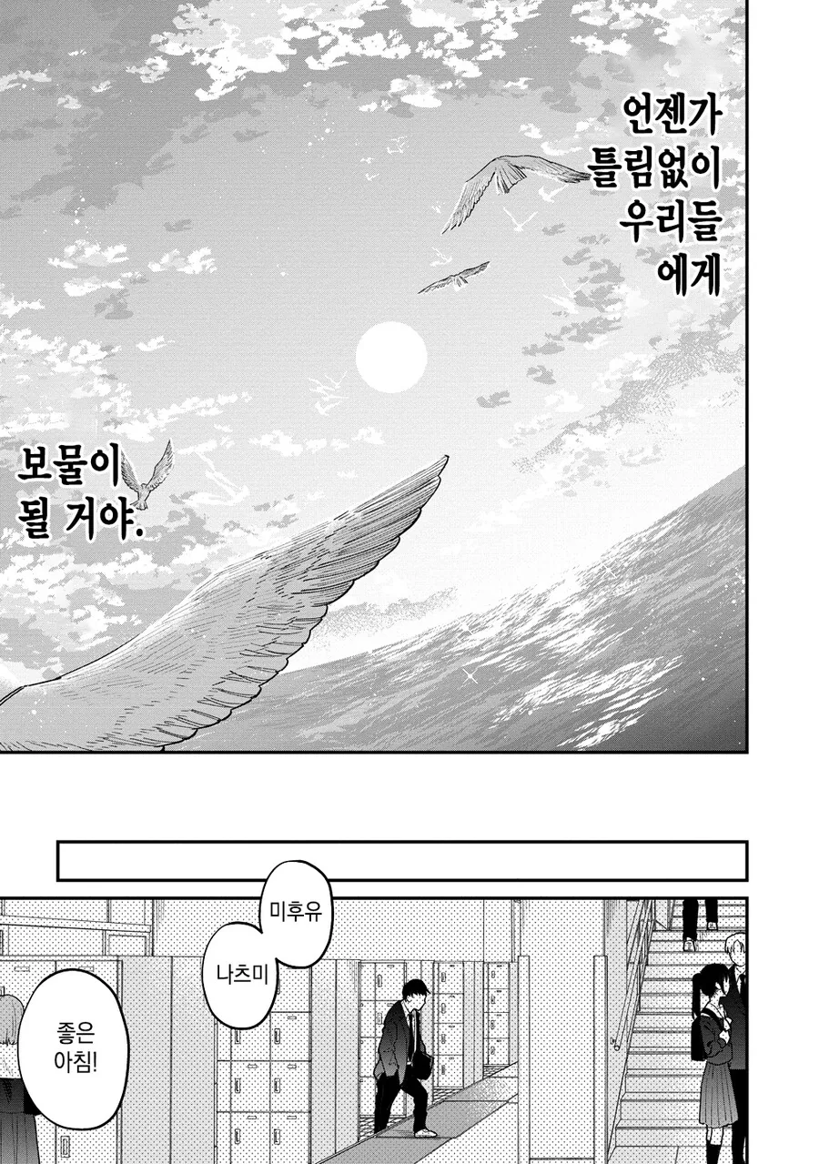 패배 히로인들의 후일담.manga - 이미지 32