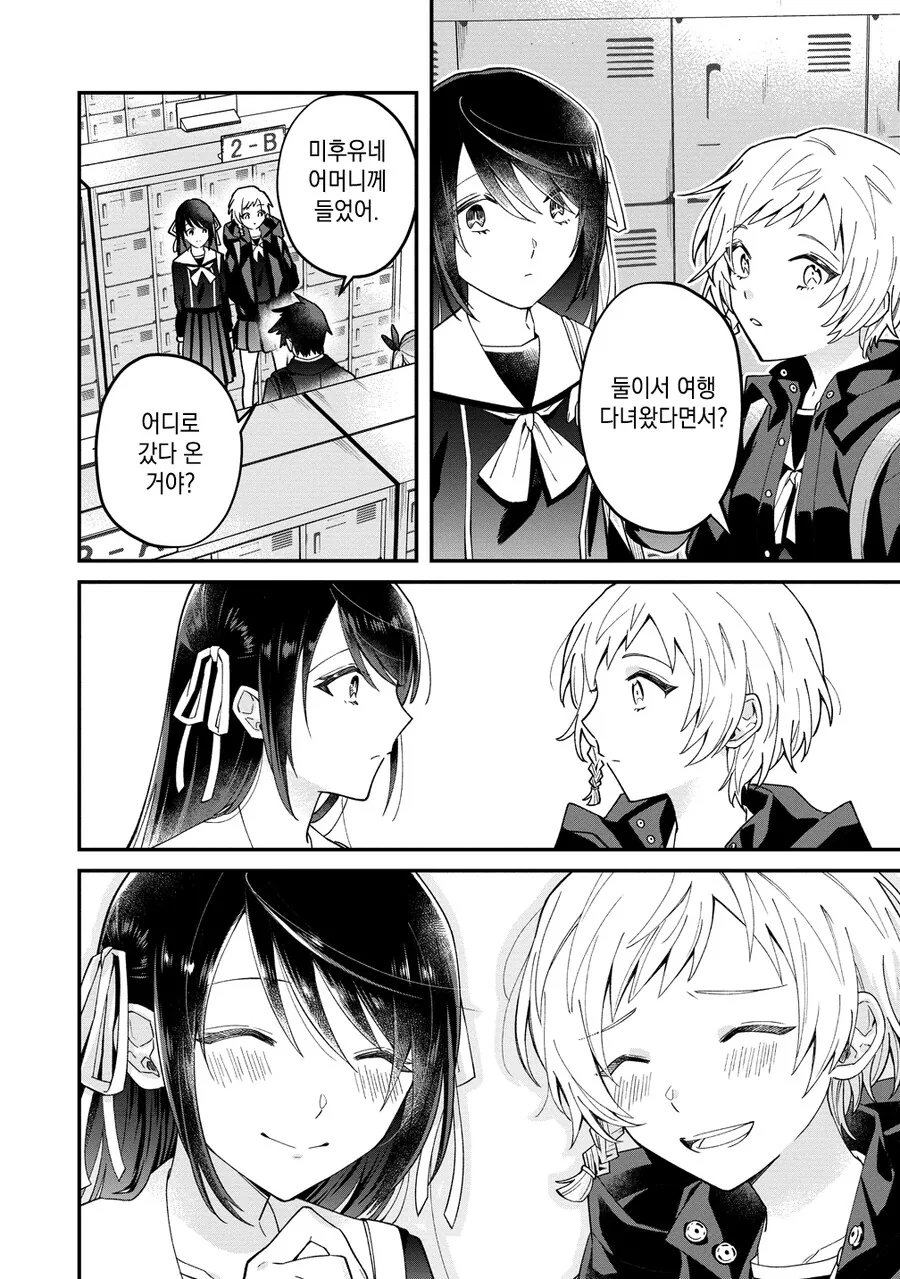 패배 히로인들의 후일담.manga - 이미지 33