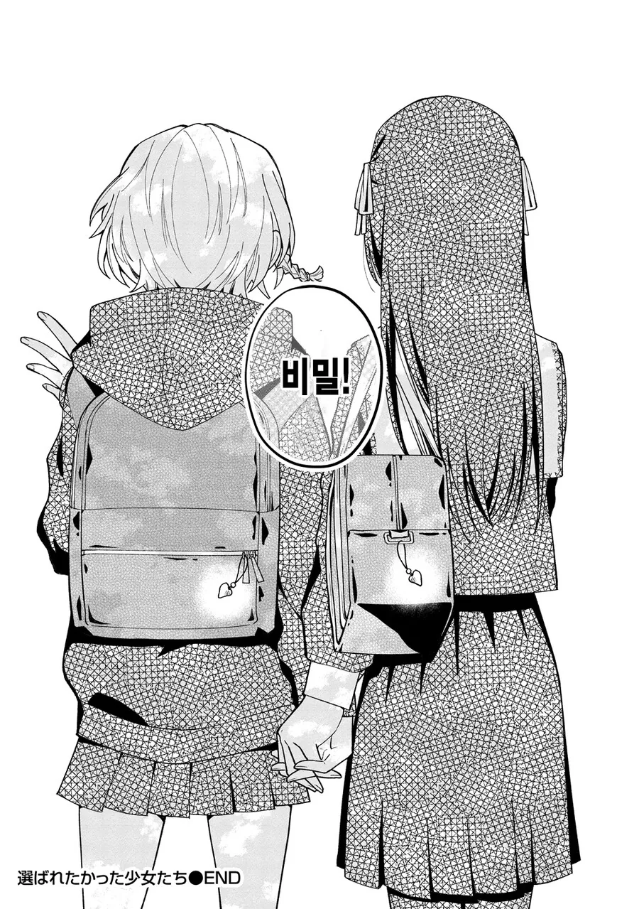 패배 히로인들의 후일담.manga - 이미지 34