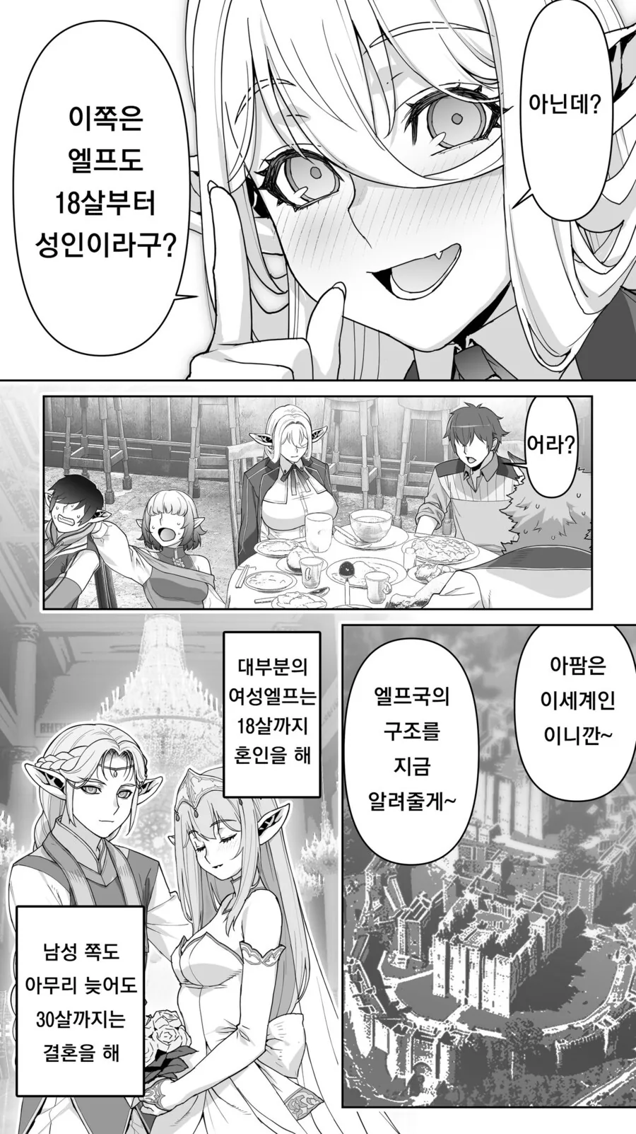 182년만에 ㅇㄷ 때는 엘프 만화 - 이미지 5