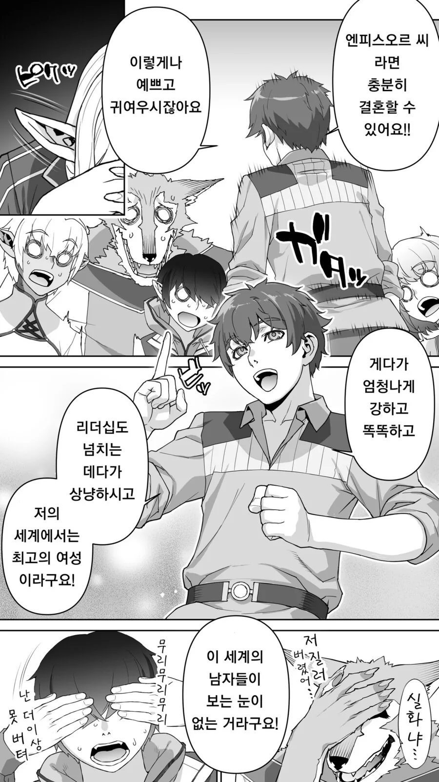 182년만에 ㅇㄷ 때는 엘프 만화 - 이미지 8
