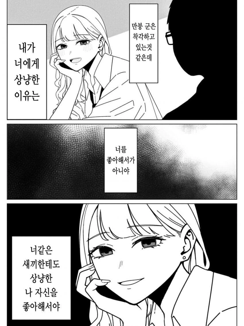 오타쿠에게 상냥한 갸루 .manwha