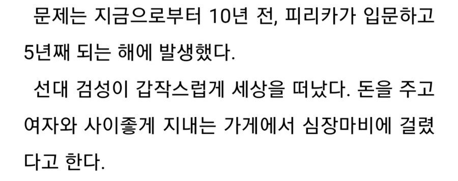 이세계농가)검성이 갑작스레 사망한 이유.jpg