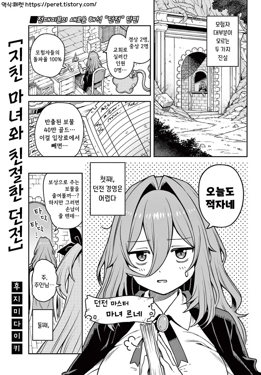 마녀와 던전.manhwa
