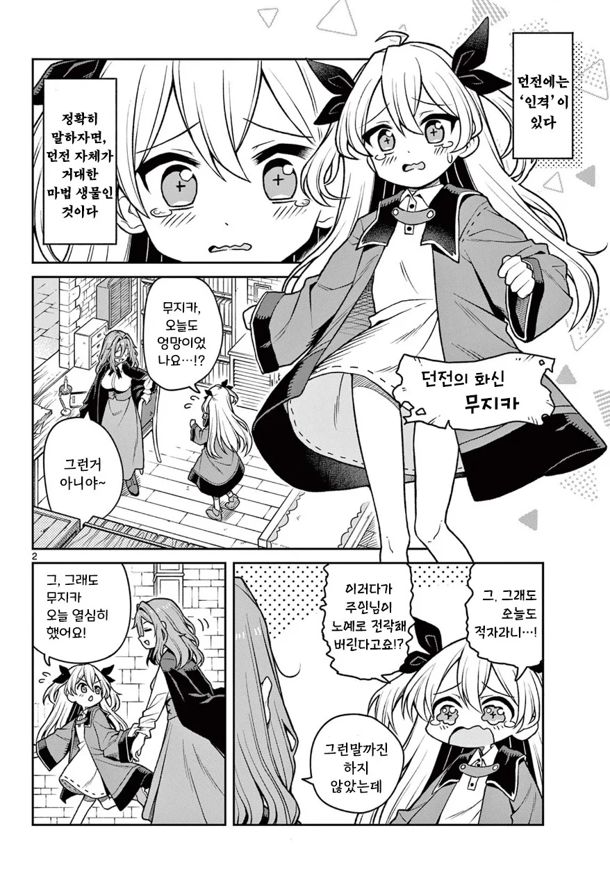 마녀와 던전.manhwa - 이미지 2