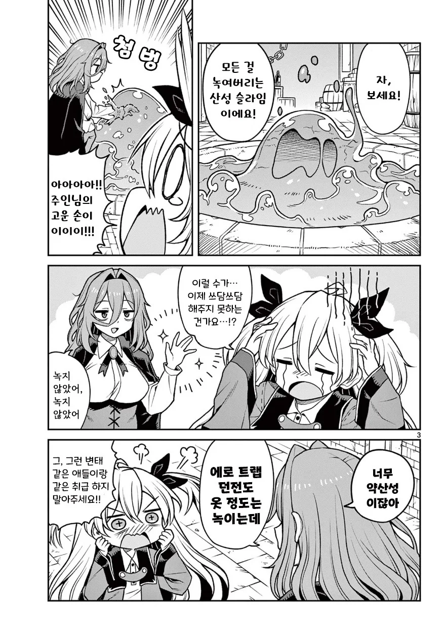 마녀와 던전.manhwa - 이미지 3
