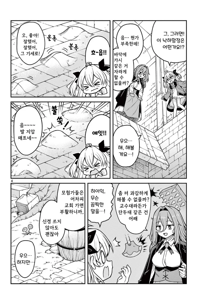 마녀와 던전.manhwa - 이미지 4