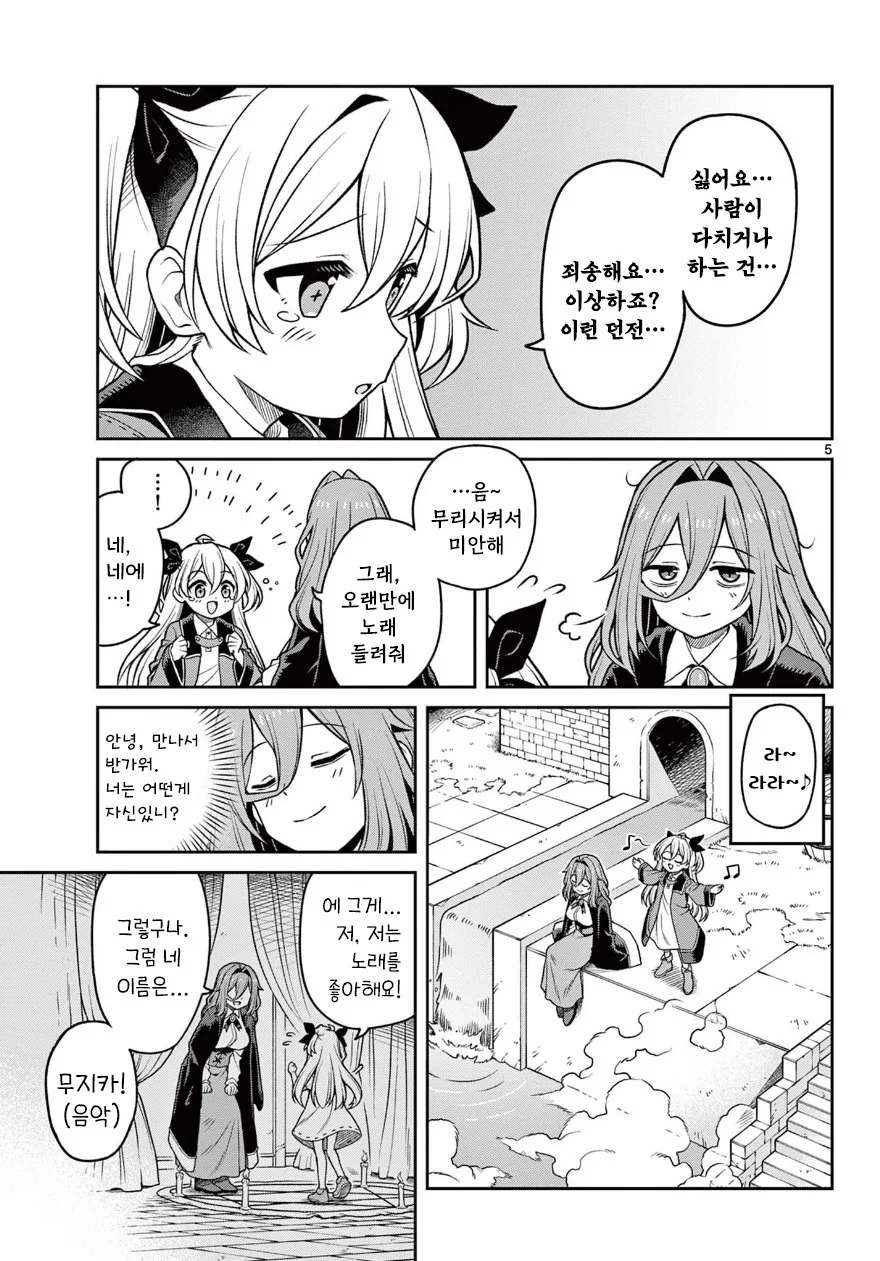 마녀와 던전.manhwa - 이미지 5
