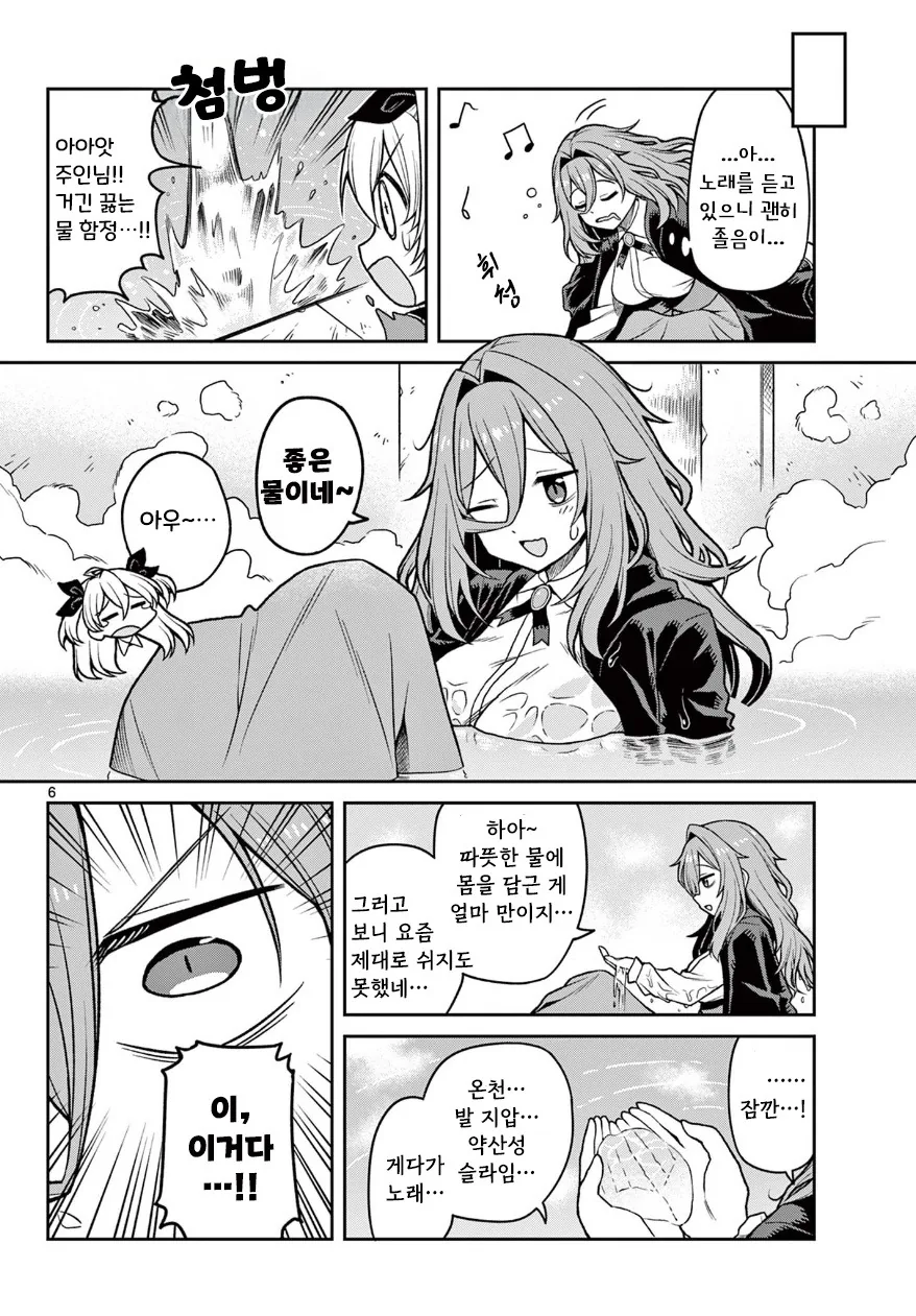 마녀와 던전.manhwa - 이미지 6