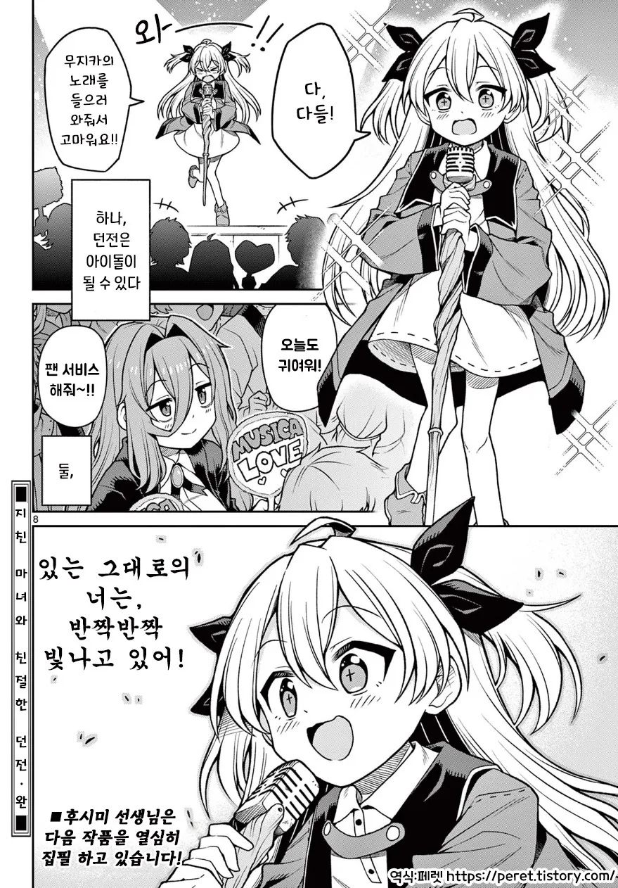 마녀와 던전.manhwa - 이미지 8